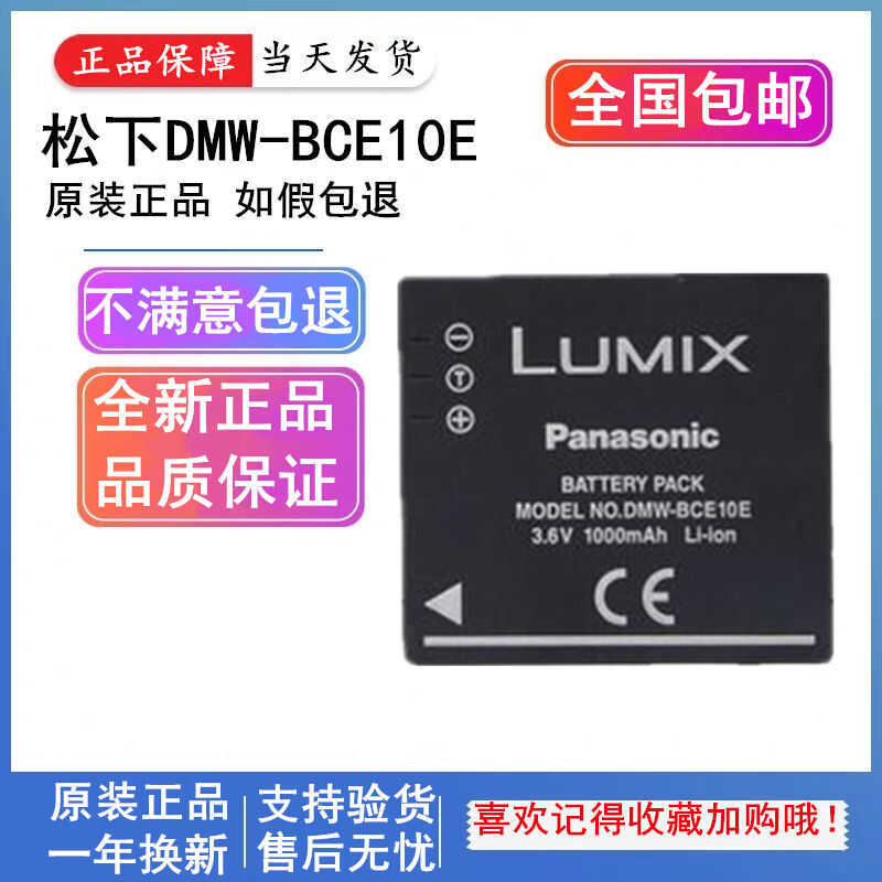 C Original Dmw-Bce10gk Bce10e Camera Battery Fx520/Fs20 Fx38 Fx30 Fx35