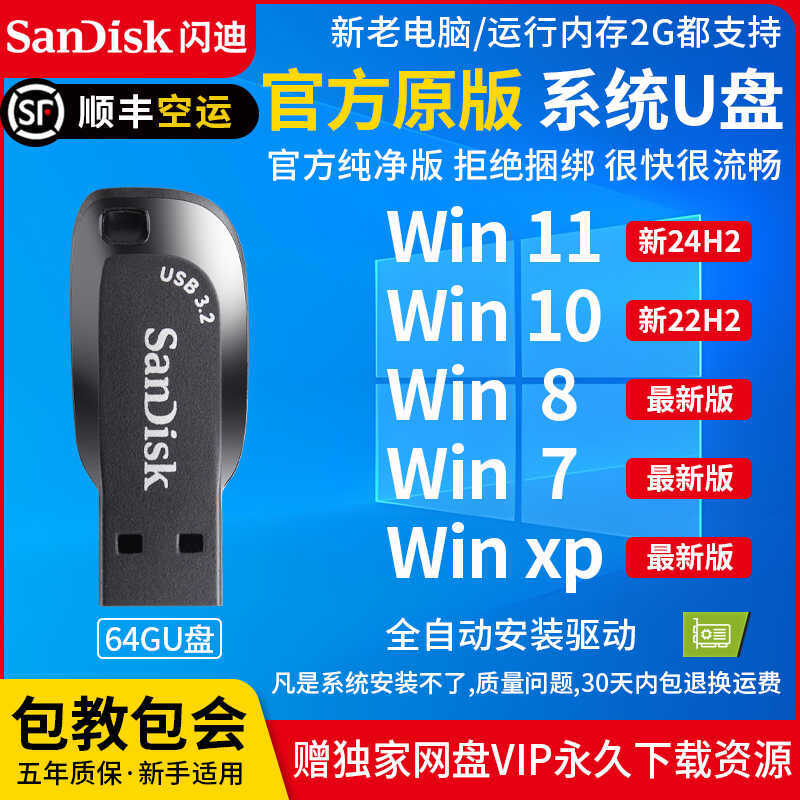 Sandisk ระบบดิสก์คอมพิวเตอร์ติดตั้ง One-Click Reloaded win7/8/w10/w11 ของแท้ Flagship You Start