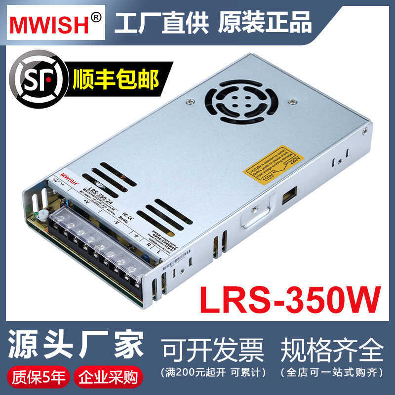 เซินเจิ้น Mingwei LRS-350W-24V14.6A 12V29A DC 5V60A36V48V อุตสาหกรรม Switching Power Supply