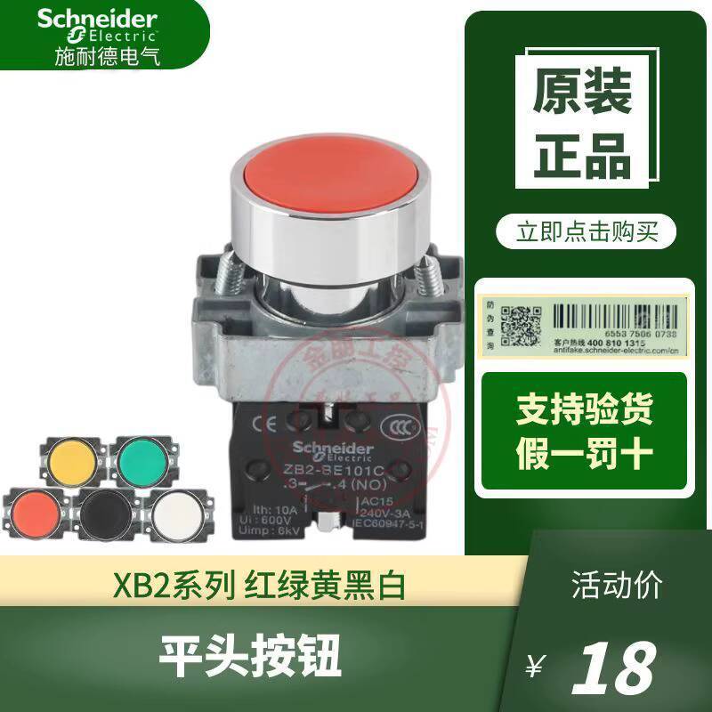 ที่ต้องการ❤ แฟชั่น Schneider ปุ่มหัวแบน XB2BA31C BA42C Self-Reset Start Stop Switch ZB2-BE101C ปกติเ