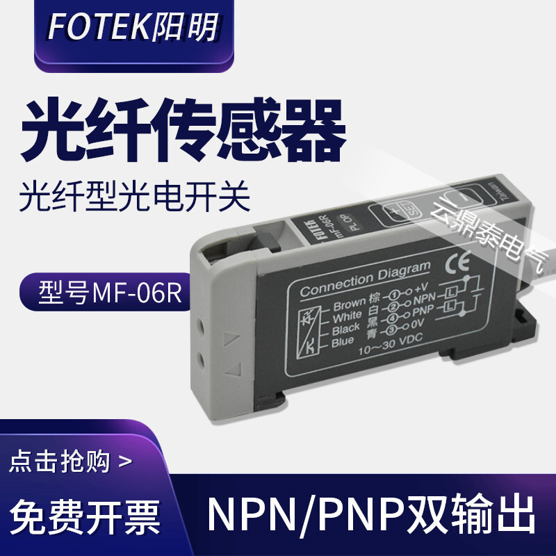 ส่วนลดในเวลาจํากัด 简约 原装 阳明FOTEK ไต้หวัน大器MF-06R 电感睡衣器VF-06R FF-06R b8a