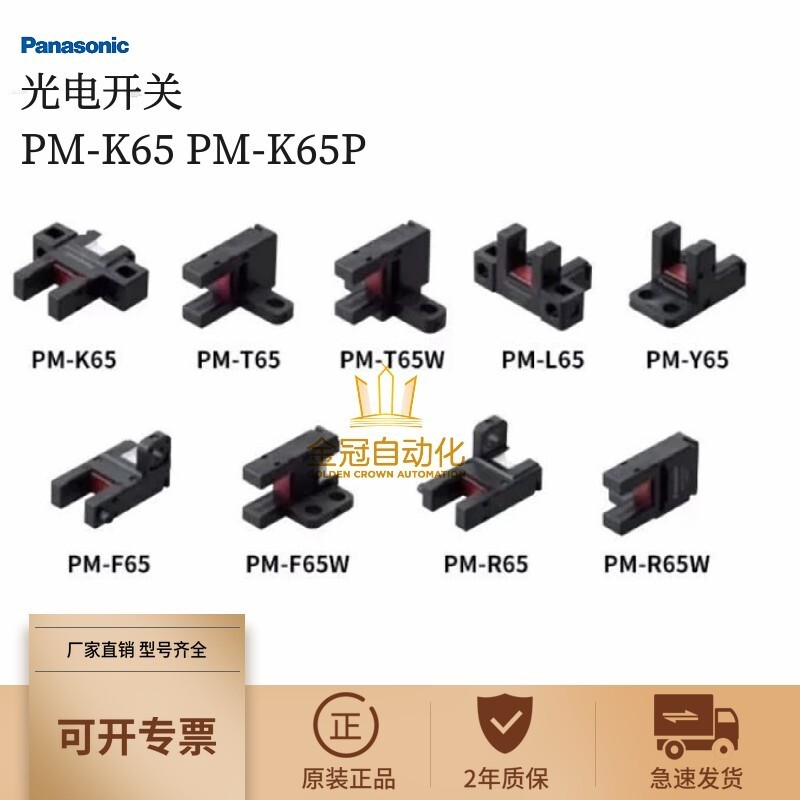 ยิงจริง❤ High-End Panasonic PM-K65 PM-K65P ประเภทสล็อต Photoelectric Switch Sensor Connector Origina