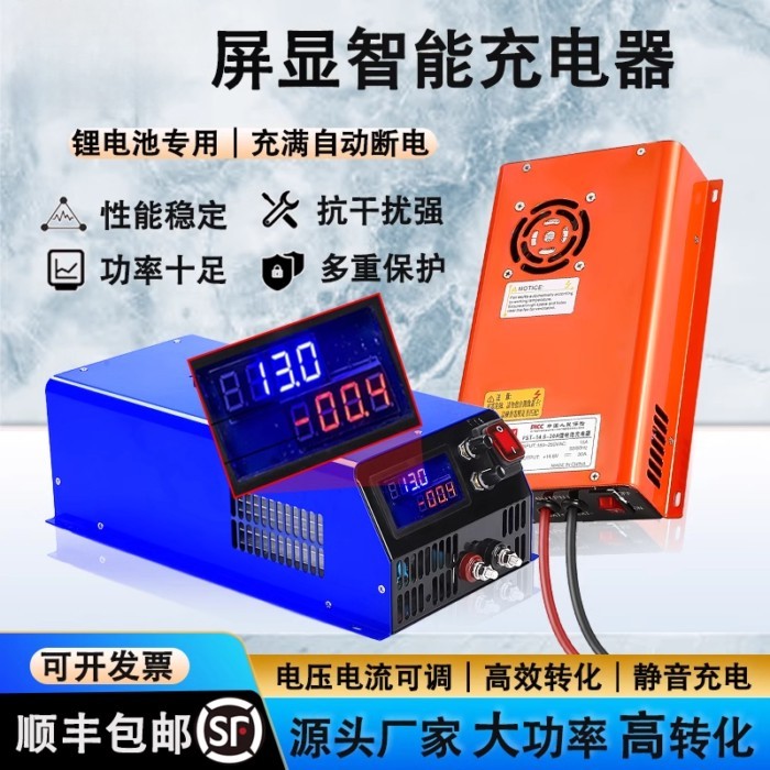 Lithium battery fast charging charger high power lithium iron phosphate ternary lithium 12V24V48V60