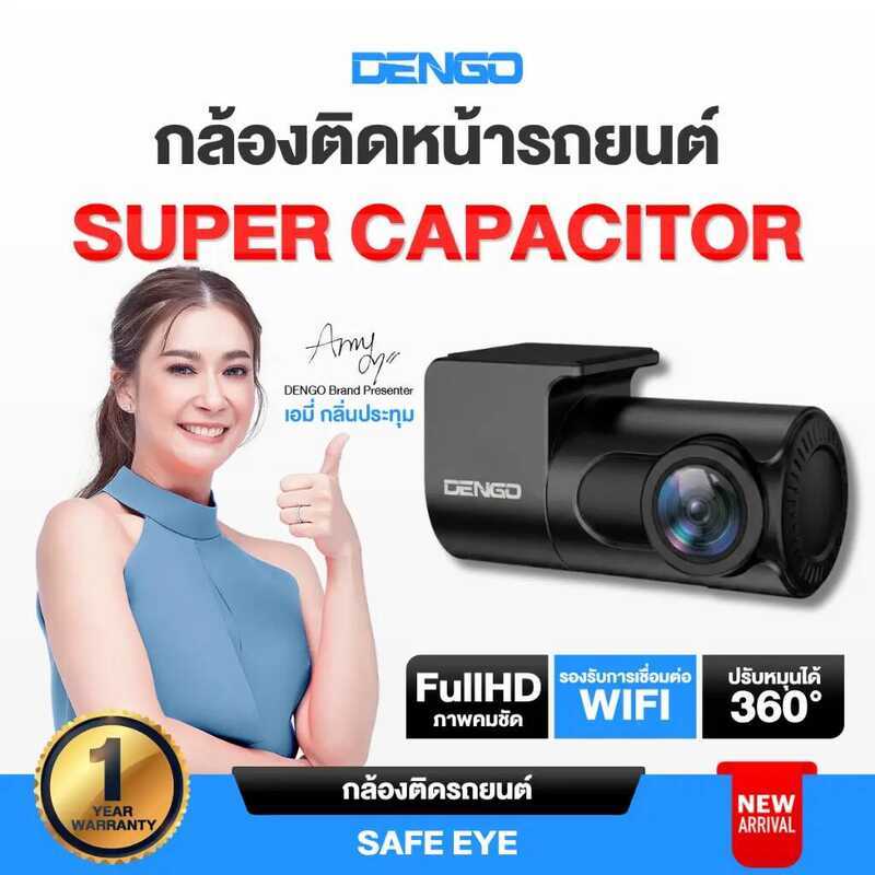 [Live] ใหม่ Dengo Safe Eye กล้องติดรถยนต์ มี Wifi ในตัว มาพร้อม Loop Recording บันทึกยาวๆ ประกั
