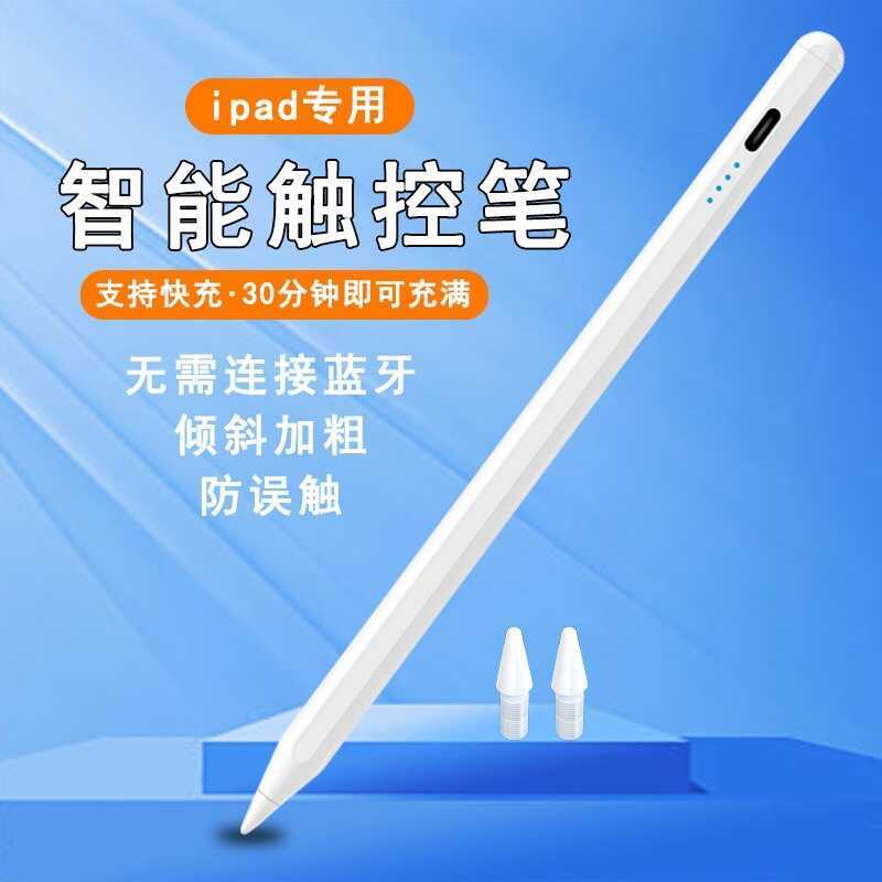 Active ipad Dedicated Capacitive Pen เหมาะสําหรับดินสอแท็บเล็ต Apple Pen Touch Absorption Stylus