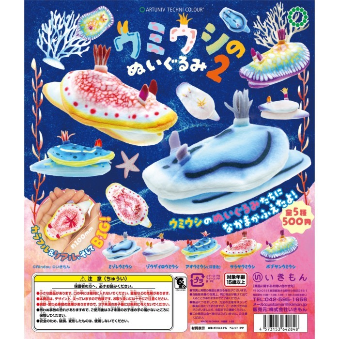 พร้อมส่ง ของแท้ญี่ปุ่น IKIMON Sea Rabbit ATC-Sea Slug Doll P2 ของเล่นแคปซูล