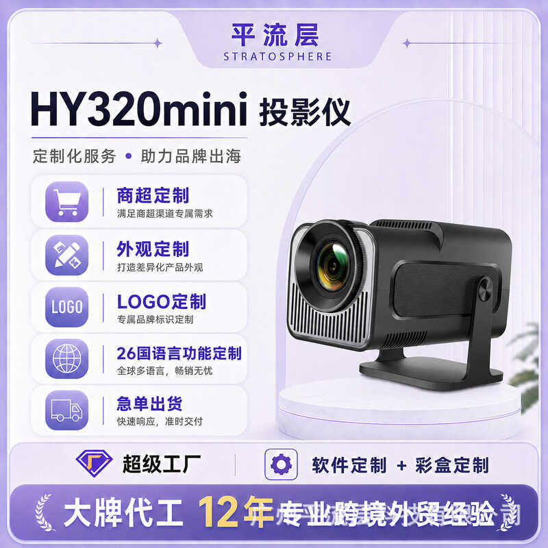 HY320mini สั้นโยนโปรเจคเตอร์ Android WiFi HD 4K มินิแบบพกพาโรงงานเดิม