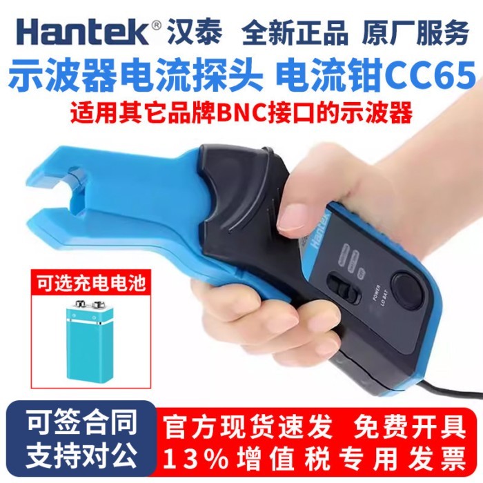 Oscilloscope Current Probe คีมกระแสไฟ AC Hantek Hantek CC65 CC650 CC800