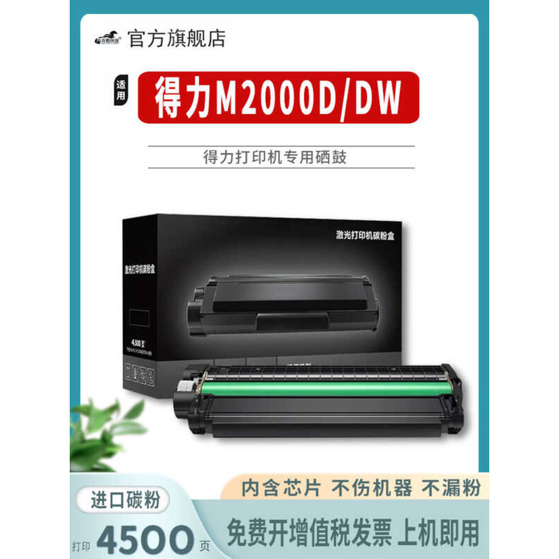 Deli m2000dw Selenium Drum เหมาะสําหรับ Original Deli M2000n dnw ตลับหมึก P2000DNA/W/NW เลเซอร์ตลับห