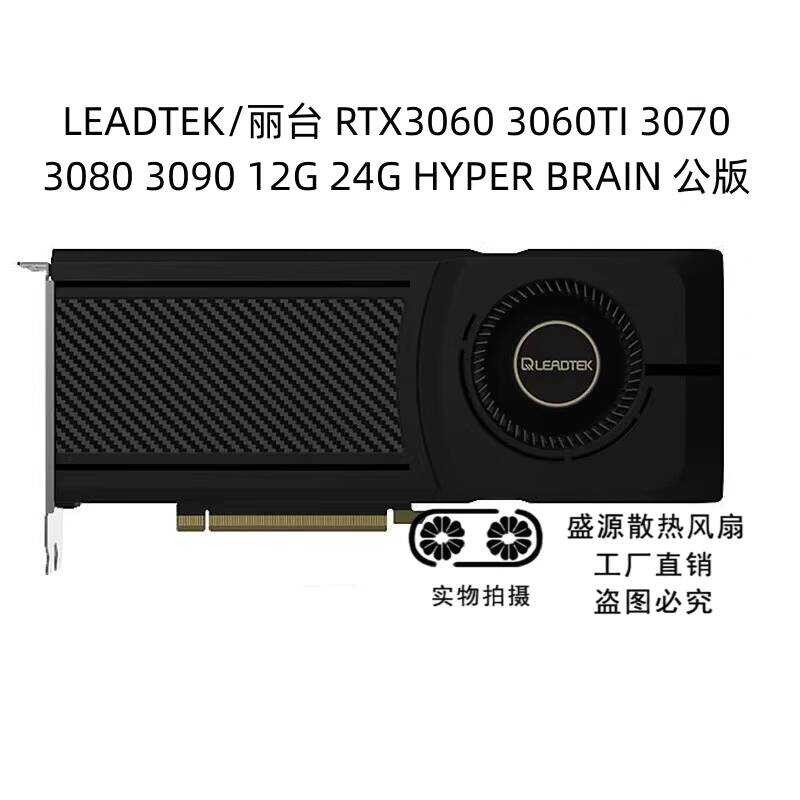 Leadtek/Leadtek RTX 3060 3070 3080 3090 12/24G รุ่นไฮเปอร์สมองสาธารณะ