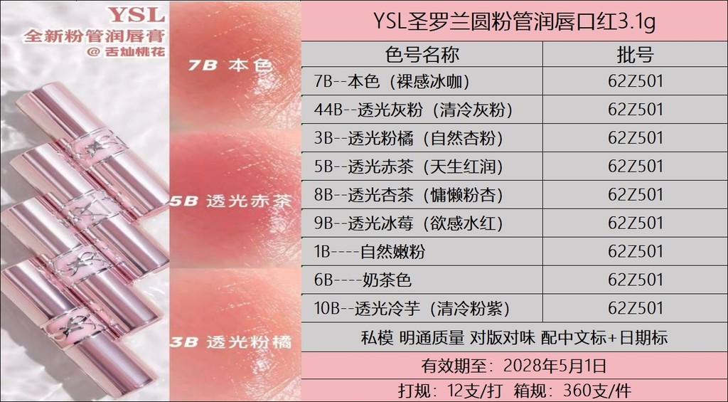 แฟชั่น65 แมทกับมาตรฐานจีนได้✔Saint Laurent Pink Round Tube Lipstick 3.1g Color Number: 1b #, 3b #, 5