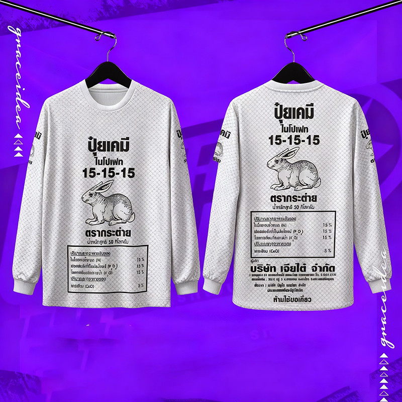 เสื้อยืดแขนยาวสีเหลืองลายกระต่าย สูตรปุ๋ย 16-16-16 เนื้อผ้าเบาสบาย ใส่ทำงานเกษตรน่ารักสดใส2568