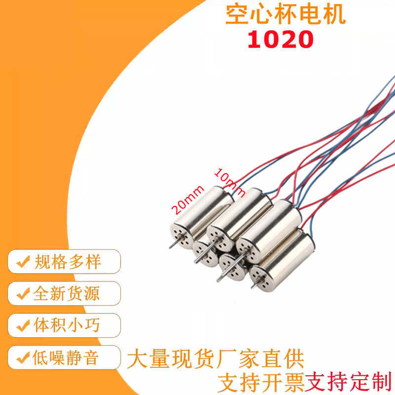1020 Hollow Cup Motor ของเล่นเด็กรุ่นเครื่องบิน Drone แปรงสีฟันไฟฟ้าความเร็วสูง Micro DC Motor