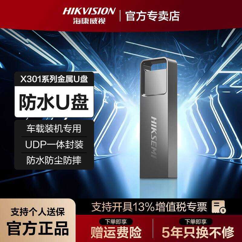 Hikvision 4GB คอมพิวเตอร์ดิสก์ SB2.0 รถ 8GB Bidding Flash Disk 32G โลหะกันน้ํา 64G บรรจุดิสก์