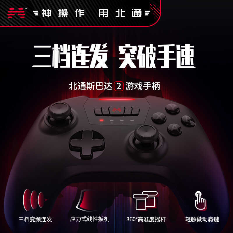 Beitong Spartan 2 ไร้สาย pc360 คอมพิวเตอร์สาย usb Ghost Cry 5 Live TV Gamepad Android
