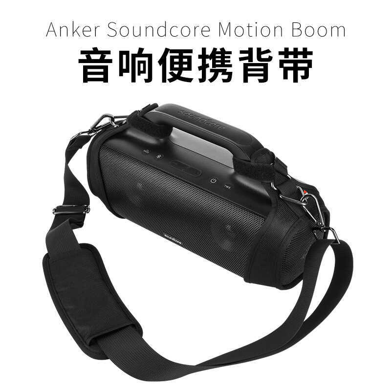 ANKER เหมาะสําหรับAnker Soundcore Motion Boom手提音箱保护套 便捷单带