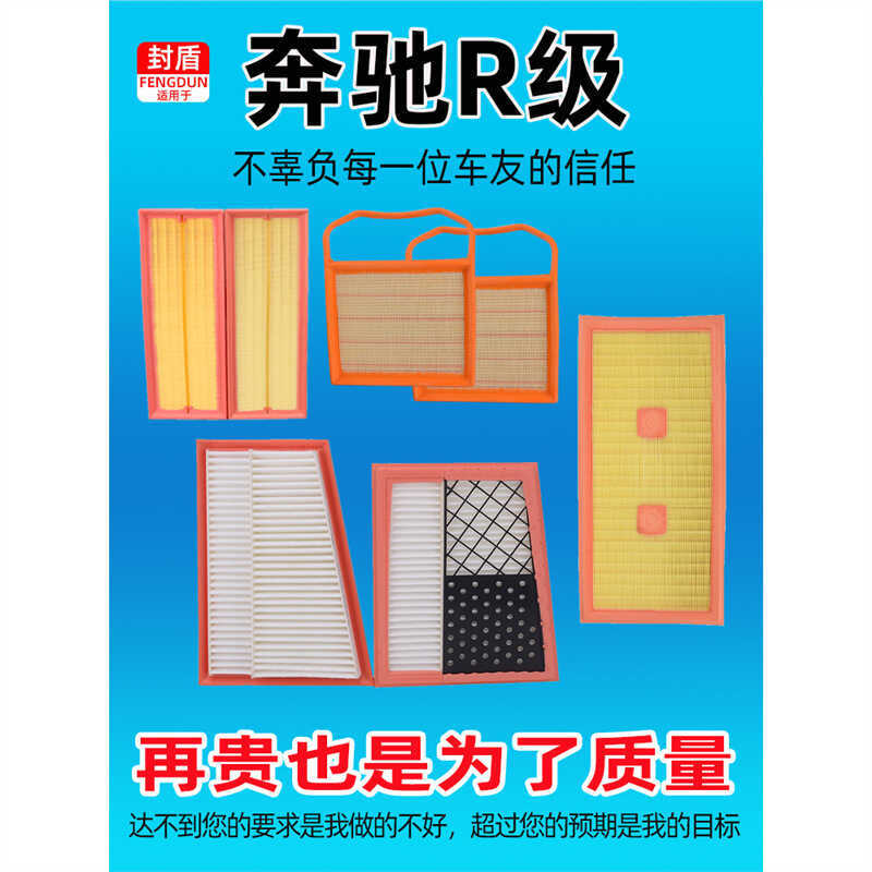 เหมาะสําหรับ Benz W251 Benz R280 R3 R320 R350 R4 R5 กรองอากาศรุ่นเก่าใหม่