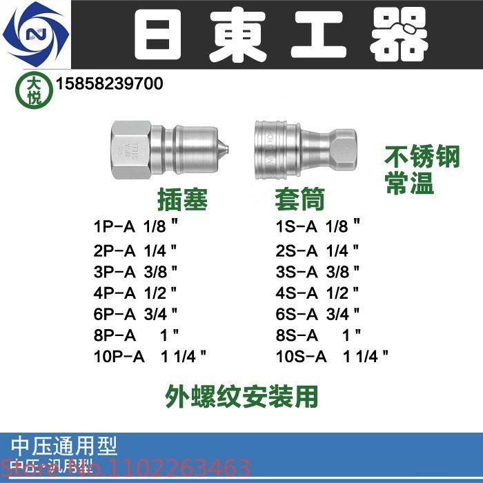 NITTO KOHKI, originally imported from Japan, Nippon SP-A stainless steel 304 normal temperature sel
