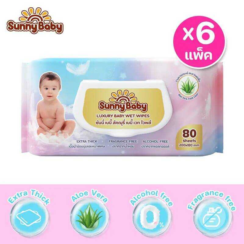 Bcd[Sunny Baby]ได้รับ6ห่อ Luxury Baby Wet Wipes ทิชชู่เปียกสำหรับเด็กซันนี่เบบี้ สูตรผสมสารสกัดว่านห