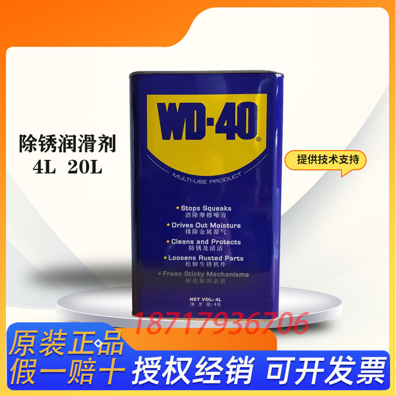 ของแท้ WD-40 มัลติฟังก์ชั่นสนิมกําจัดน้ํามันหล่อลื่นสนิมสกรูตัวแทนหลวม wd40 น้ํามันป้องกันสนิม 4L