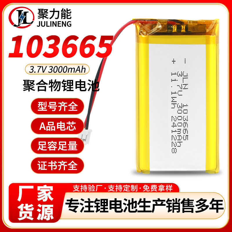 แบตเตอรี่ลิเธียมโพลิเมอร์ 103665 ความจุ 3000Mah 3.7V แบตเตอรี่แบบชาร์จได้สำหรับเครื่องเล่นเกม, เครื