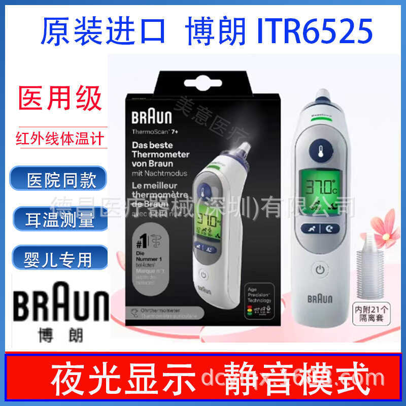 เบราน์ irt6525เราเครื่องวัดอุณหภูมิหูเครื่องวัดอุณหภูมิรุ่นเยอรมันเดิมนําเข้าทารกต่างประเทศ6525หูเคร
