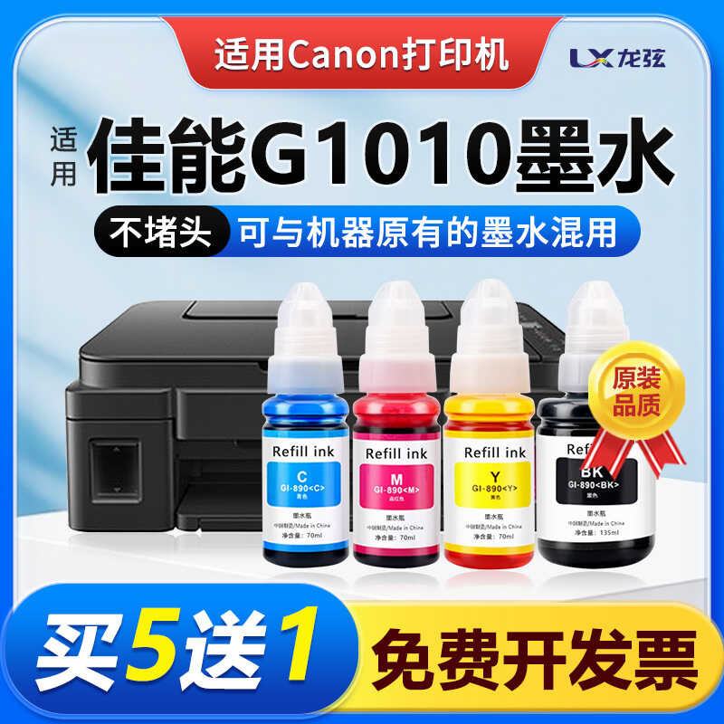 เหมาะสําหรับ canon canon G1010 เครื่องพิมพ์หมึก 890 สีดํา 1010 ตลับหมึกอิงค์เจ็ท Non-Original
