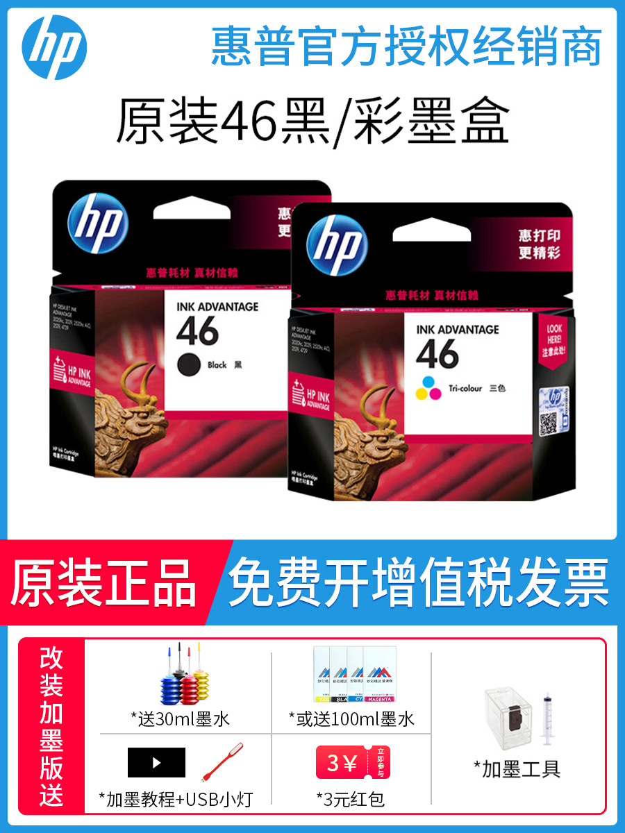 ตลับหมึก HP HP46 ของแท้ HP2520hc 2020hc 2529 4729 2029 เครื่องพิมพ์สีดำ