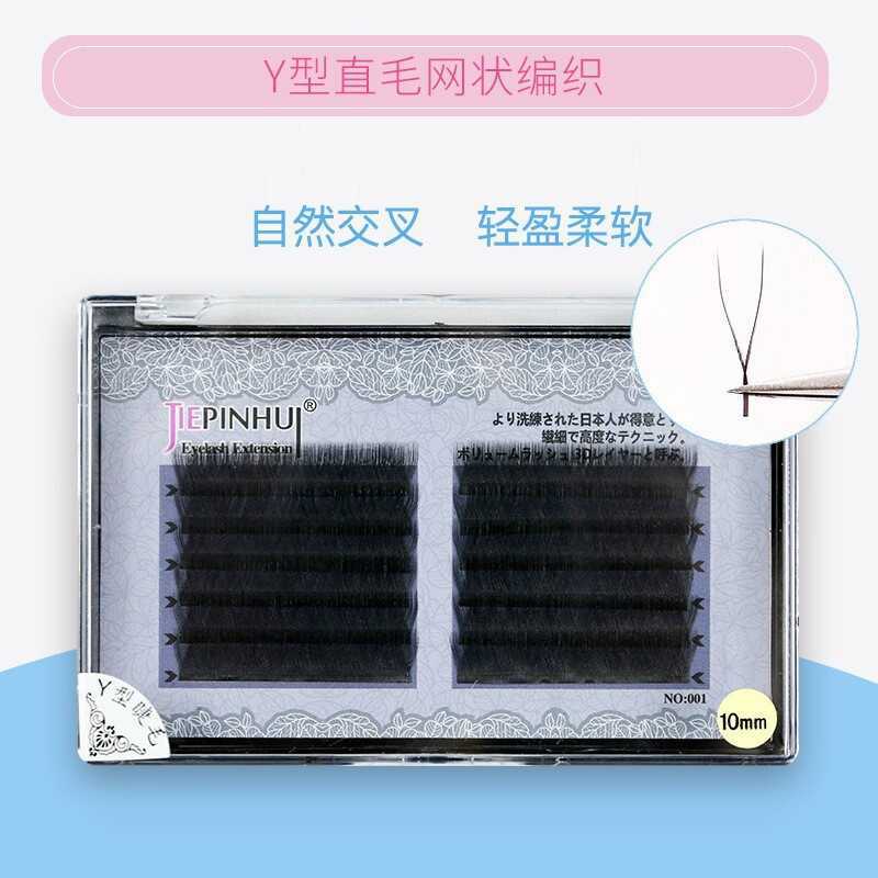 0.05 Y-Shaped Love Net Eyelashes ธรรมชาติยาวถัก 0.07 y ผม Soft Mink ผมหนาปลูก Meijie
