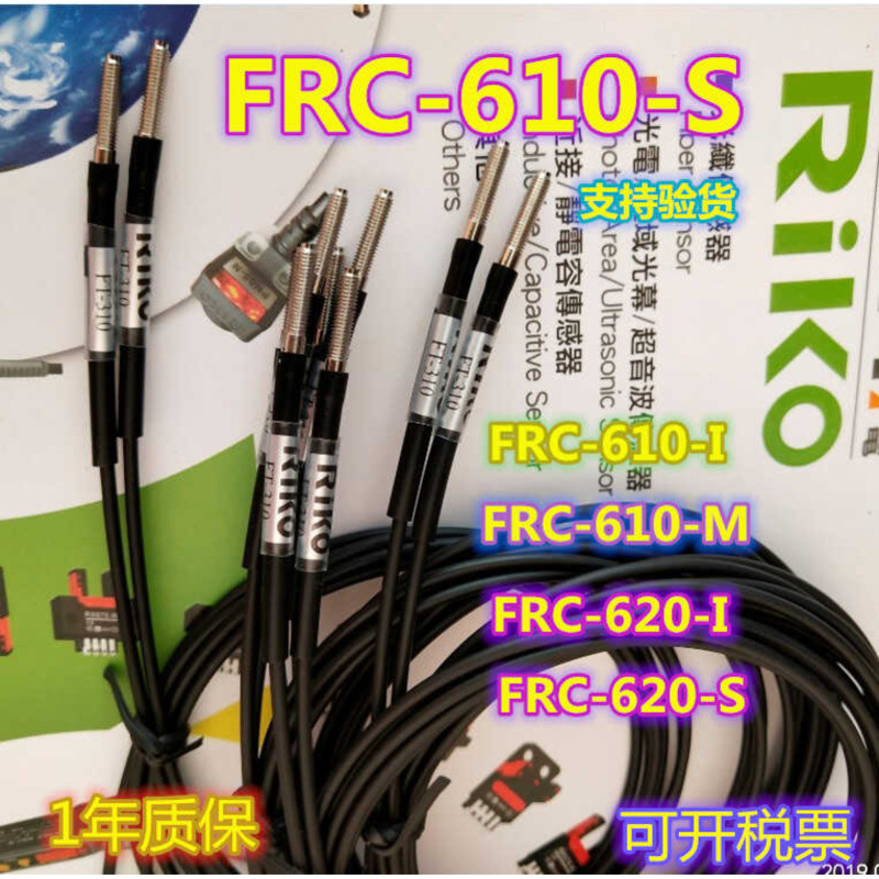 ยี่ห้อใหม่คุณภาพ FRC-610 Reco Fiber Optic Sensor FRC-610-I-FRC-610-S