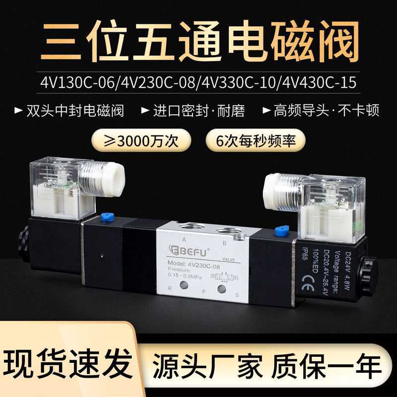 นิวเมติก 4V230C-08 4V130C-06 4V330C-10 430C สามBit Five-Way Dual-Control Reversing Solenoid วาล์ว