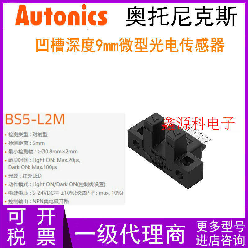 สไตล์ร้อนอินเทรนด์ Autonics Autonics Autonics BS5-L2M BS5-L2M-P U-Type Slot ประเภท Photoelectric Swi