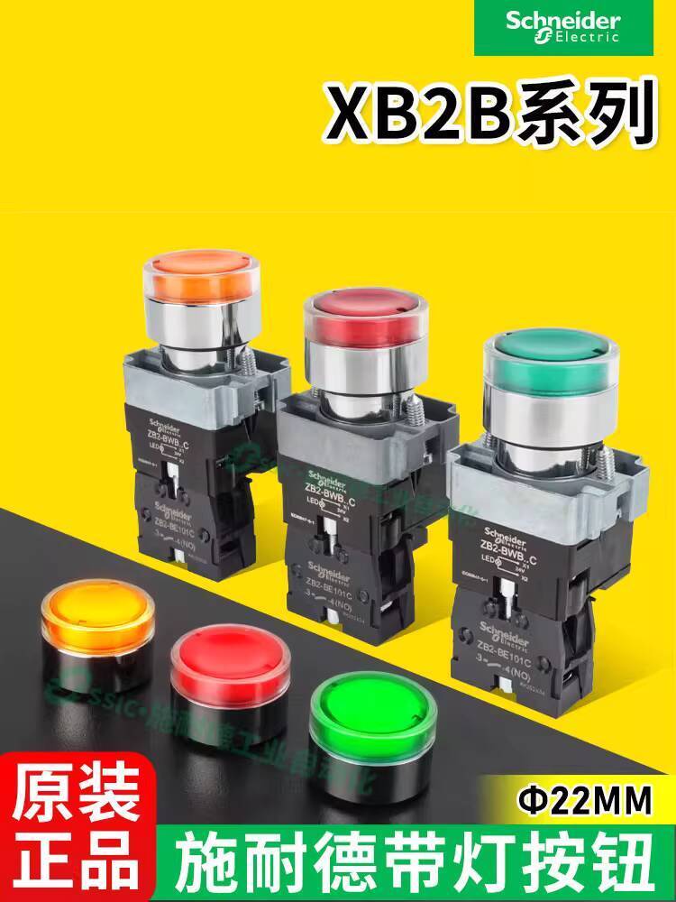 สินค้าขายดี❤ เวอร์ชั่นเกาหลี Schneider สวิตช์ปุ่มกดพร้อมไฟ 24 v/220 v โลหะล็อคตัวเอง xb2bw33b1c ตัวบ