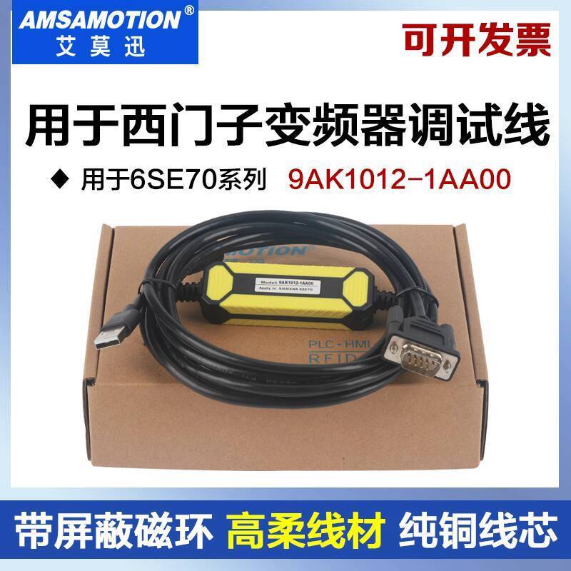สไตล์ร้อนอินเทรนด์เหมาะสําหรับ Siemens 6SE70 อินเวอร์เตอร์การทดสอบการเขียนโปรแกรมสายเคเบิลข้อมูลการส