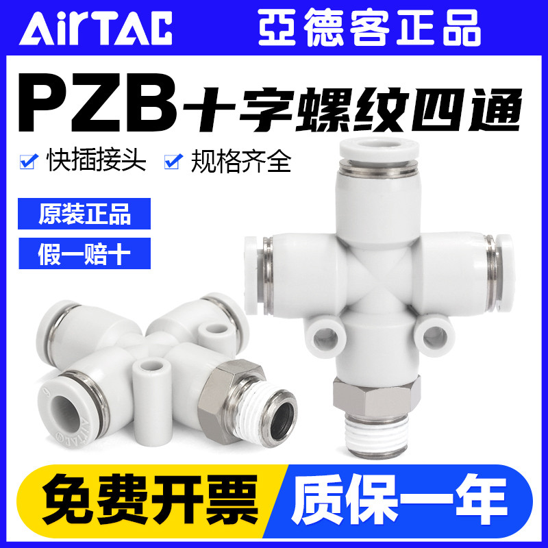 แฟชั่น ❤ Leisure Yadeke Pneumatic Trachea Quick Connector PZB601 802 1003 1204 พร้อมเกลียว Cross Fou