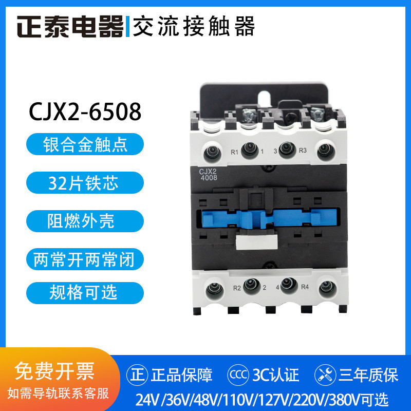 มาใหม่ล่าสุด Elegant Zhengtai AC Contactor CJX2-6508 หัวสัมผัสหลักสองเปิดสองปิด AC24 110 220 380V ลิ