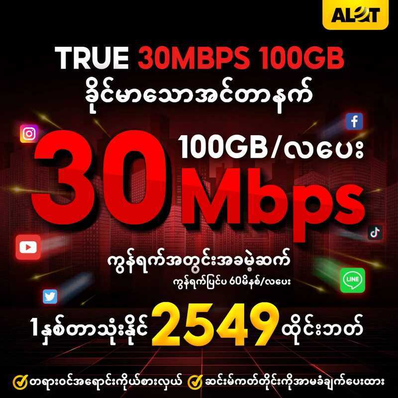 Sim Net 5G 1 Year Simcard True Dtac Unlimited Maxspeed 365Days Simcard