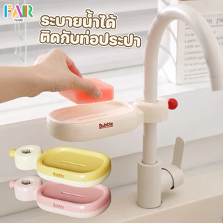 ที่วางสบู่ในห้องน้ำ ที่วางสบู่ในห้องอาบน้ำ ติดกับท่อประปา ระบายน้ำได้ มัลติฟังก์ชัน สไตล์เรียบง่าย ใช้ในบ้าน