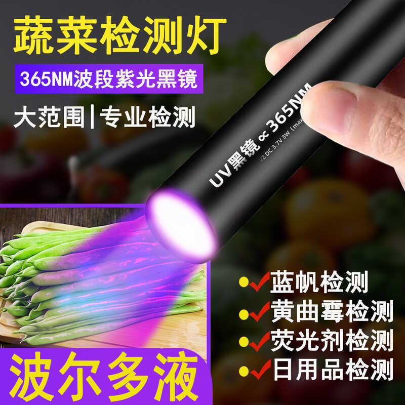 365UV สีม่วงผักฟาร์มสารตกค้างไฟฉายเครื่องตรวจจับเงิน Anti-cofeiting เล็บหยกไม้แมว Mo