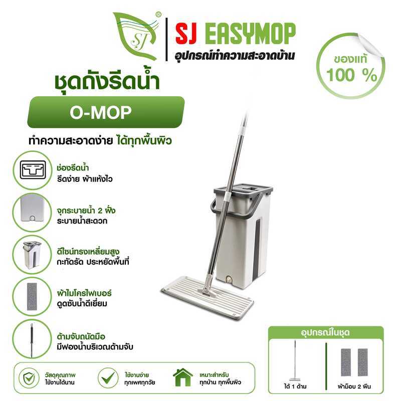 SJEASYMOP ม็อบรีดน้ำ TWIN MOP ไม้ถูพื้นแบบรีดน้ำ 8F6