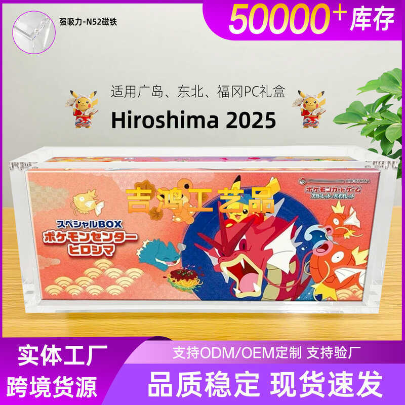 กล่องอะคริลิคสุดพิเศษ Pokémon PTCG Hiroshima Hiroshima Gift Box Card Protection Box