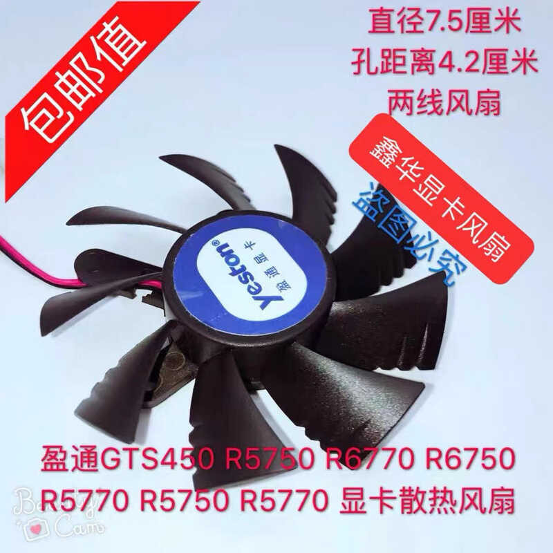 Yingtong GTS450 R550 6750 5770 5750 กราฟิกการ์ดพัดลมระบายความร้อนสีสันสดใส 240 630 9800