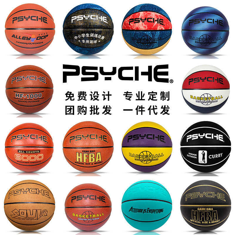 บาสเกตบอลPSYCHE PU7 ทนทานต่อการสึกหรอ สำหรับการฝึกหัดและการแข่งขัน ทั้งเด็กและผู้ใหญ่