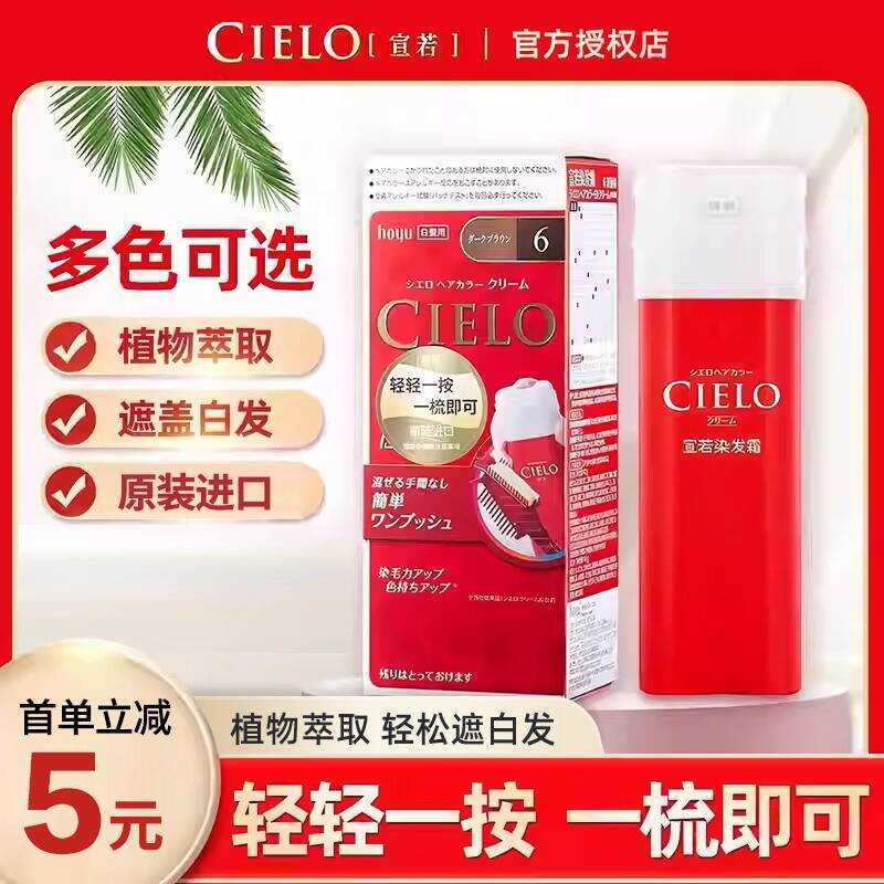 ญี่ปุ่นญี่ปุ่น hoyu Meiyuan Xuanruo ย้อมผม Original cielo ครีมย้อมผมปกผมสีขาวย้อมผมตัวเอง chent2