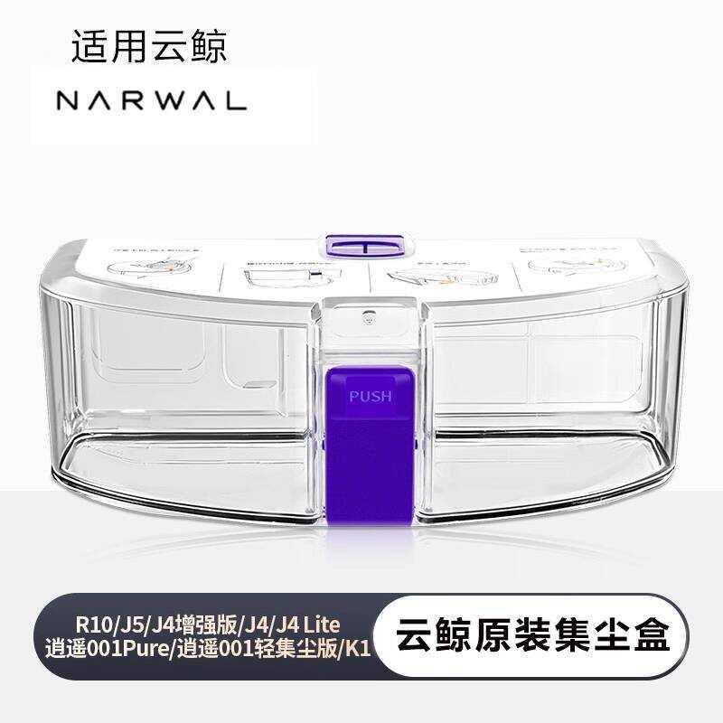 Original Cloud Whale Sweeper อุปกรณ์เสริม J4/J4 Lite/J5/J5MAX/Xiaoyao 1/J6 กล่องเก็บฝุ่น