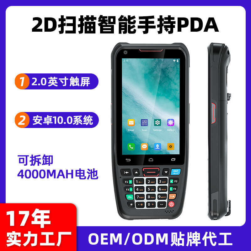เทอร์มินัลมือถือ pda Data Collector 4g Android Three-Defense 2D Scanner คลังสินค้า Barcode Scanner