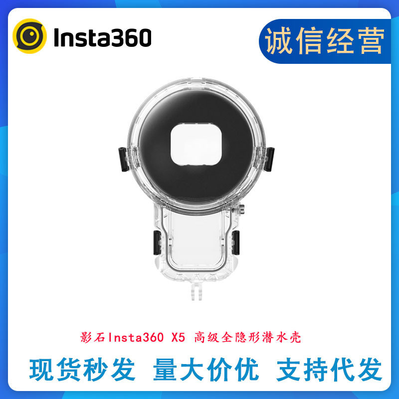 Shadow Stone Insta360 X5 Advanced Full Invisible Diving Case เคสกันน้ํา 360X5 Underwater Original Pr