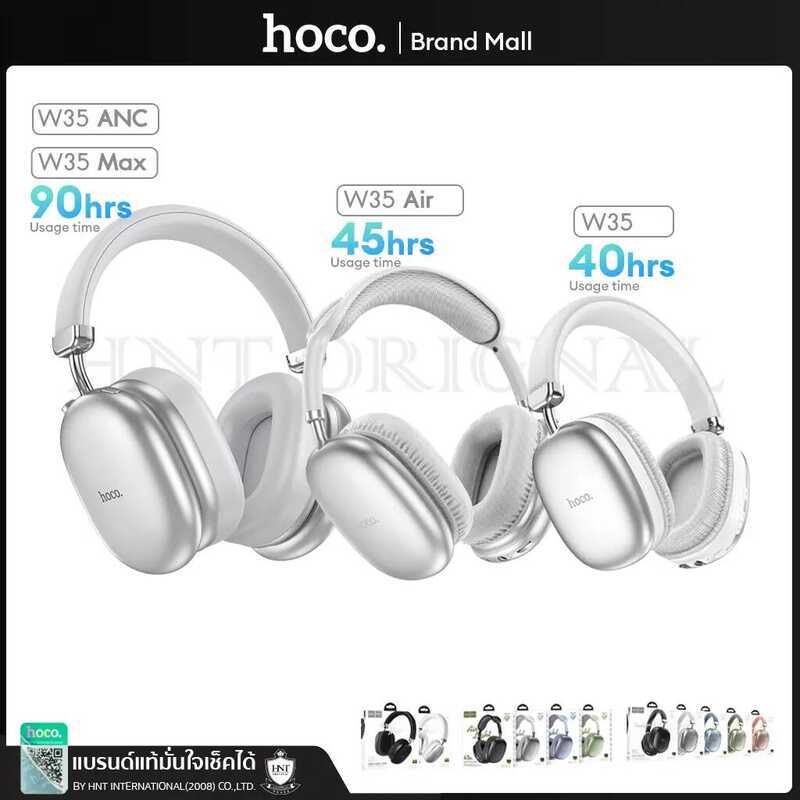 Hoco (W35 Series) Bluetooth Headphones หูฟัง​บลูทูธ หูฟัง​ไร้สาย​ หูฟัง​ครอบหู W35 Max Air ANC