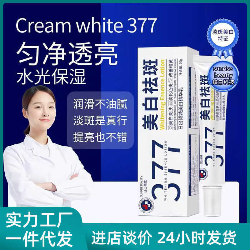 Sunrise Allure 377 Whitening Freckle Removal Cream Whitening Brightening Skin Moisturizing Brighteni