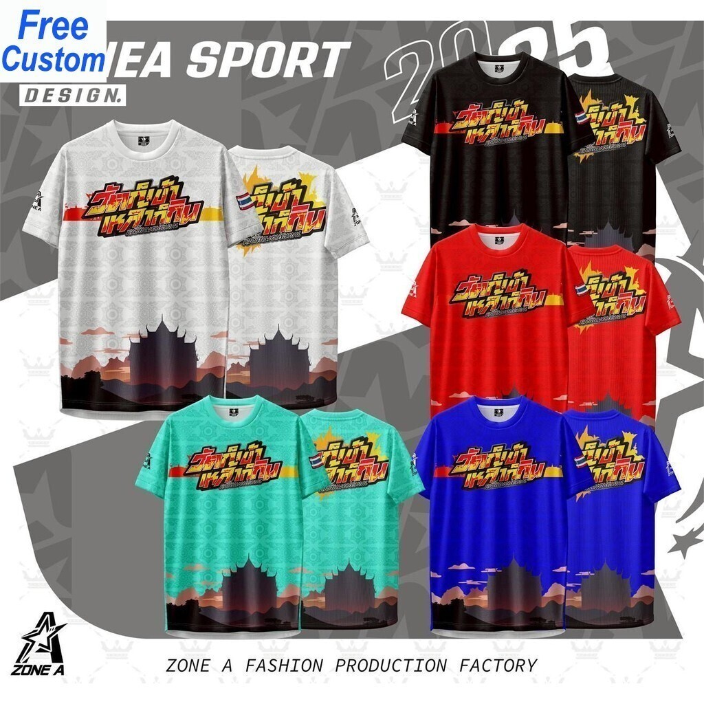 เสื้อเจอร์ซีย์พิมพ์ลาย Zone A เข้ารูป ดื่มดี ราคาถูก
